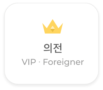 의전 서비스
